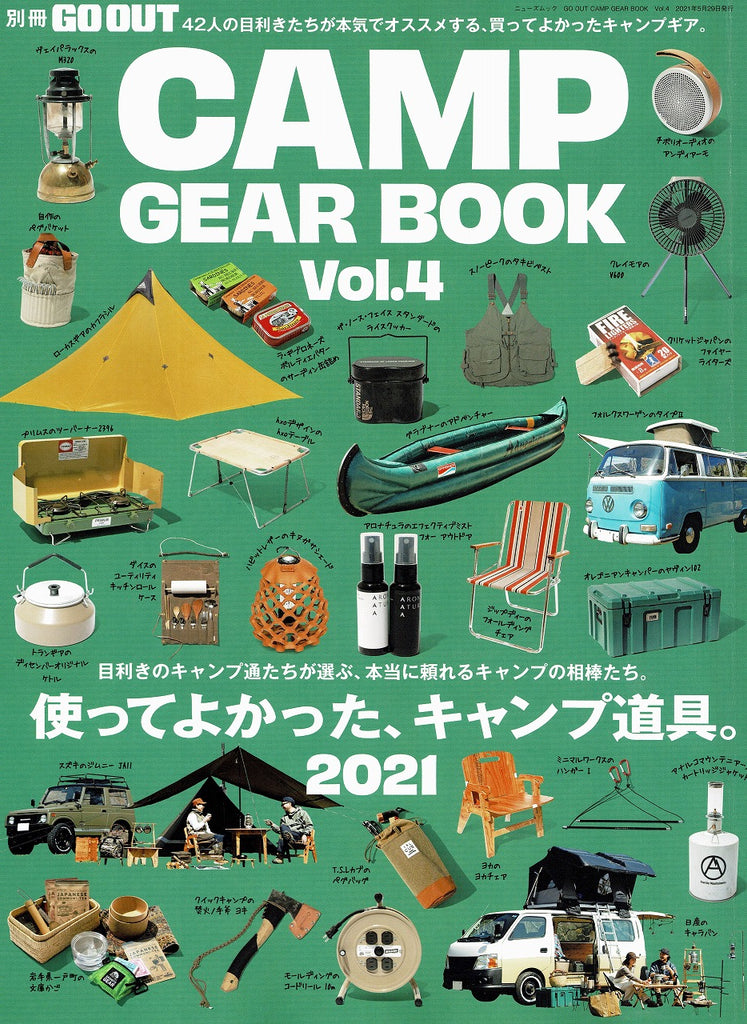 CAMP GEAR BOOK vol.4 【GO OUT別冊】に掲載されました