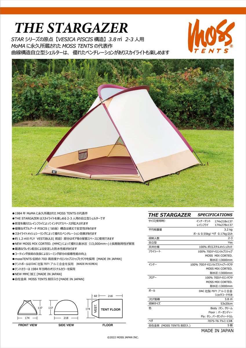 STARGAZER | MoMA永久所蔵テント - 星空観察・自立型 – MOSS®TENTS ONLINE