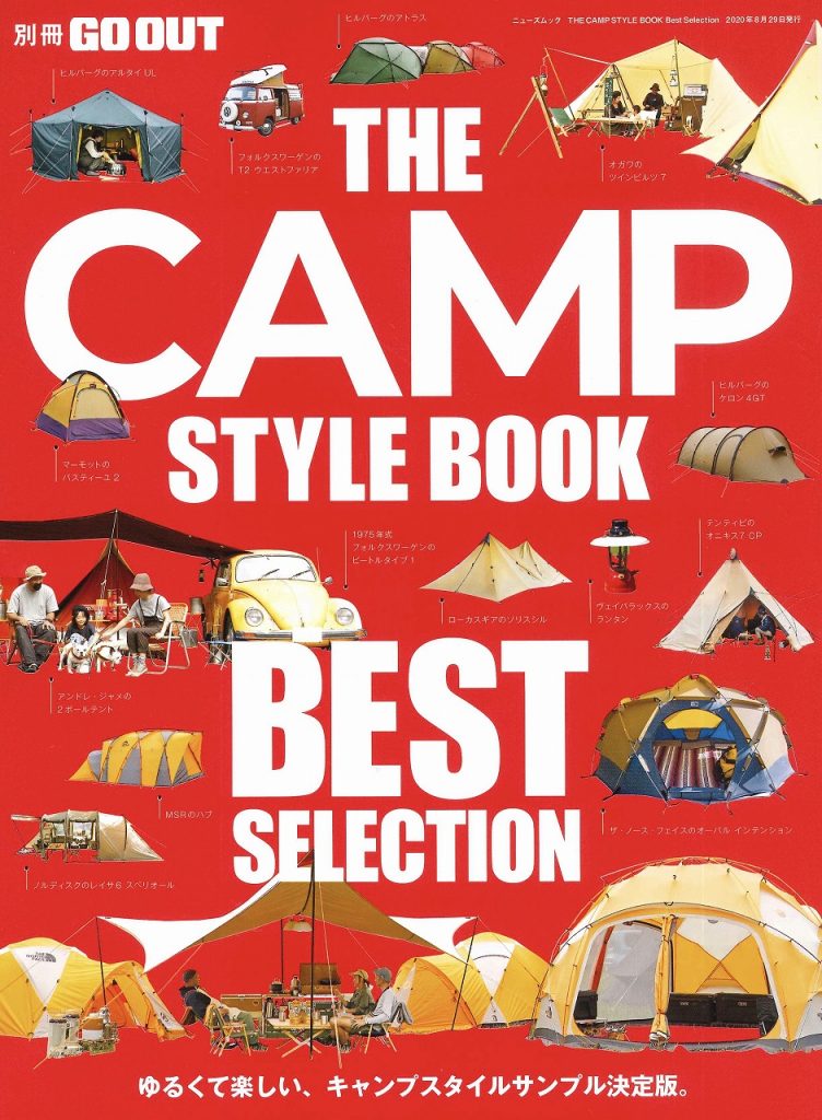 THE CAMP STYLE BOOK -別冊GOOUT 掲載 (2020.08.29)