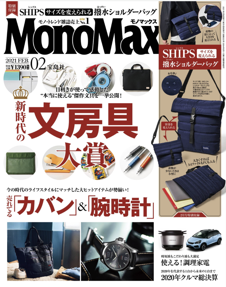 MonoMax 2021.2月号に掲載
