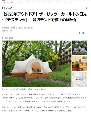 moss tents スタードームⅢ   カムデン　モス　テント