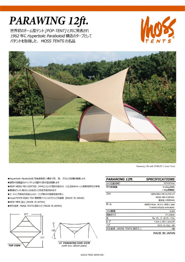 復刻美品モスパラウィングmoss parawing msr 12ft 復刻美品モスパラウィングmoss parawing msr 12ft
