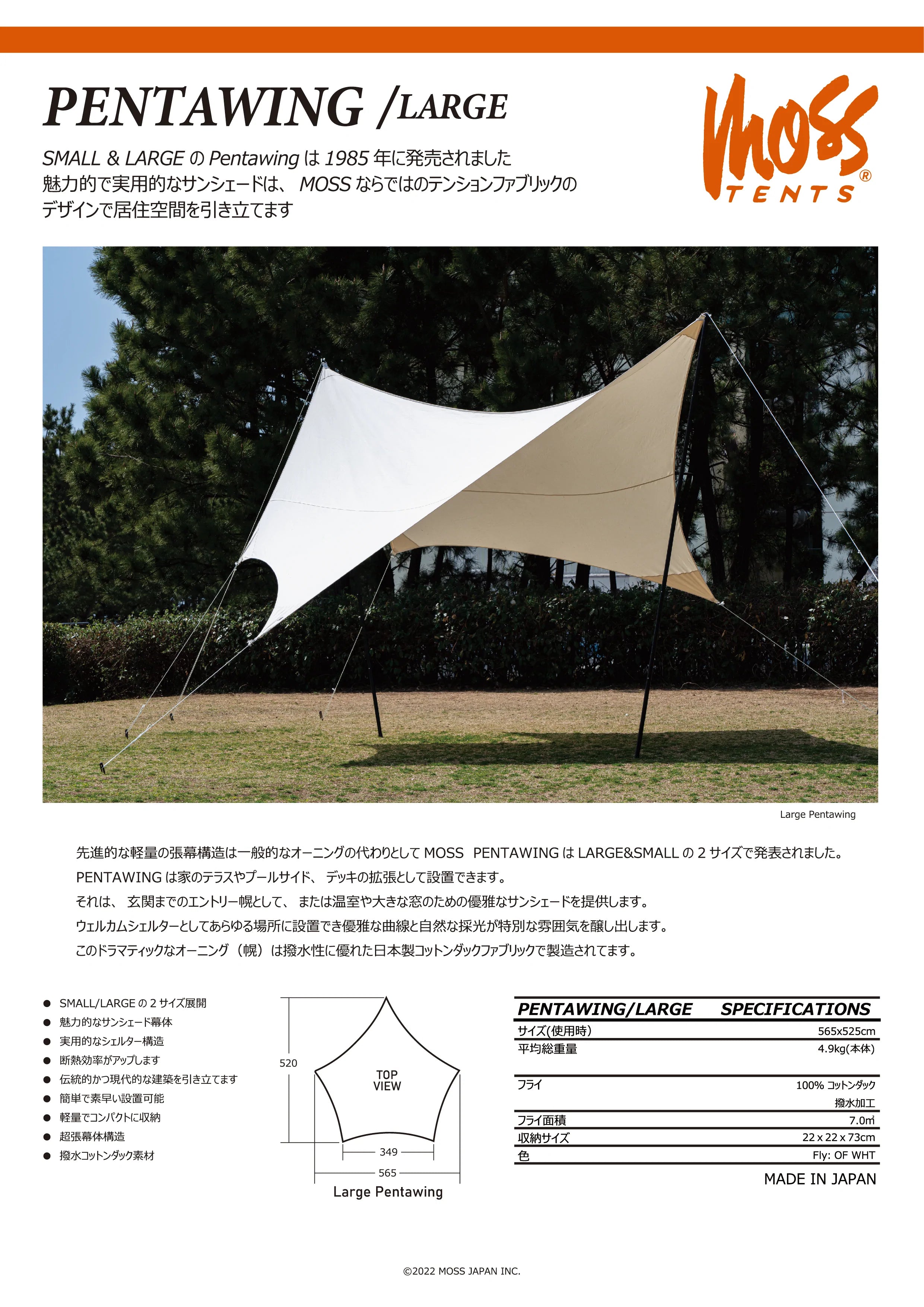 MOSS PENTAWING Large - サンシェード | 大型タープ | MOSS TENTS MOSS PENTAWING Large - サンシェード | 大型タープ | MOSS TENTS