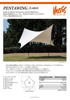 MOSS TENTS PENTAWING LARGE 設営風景