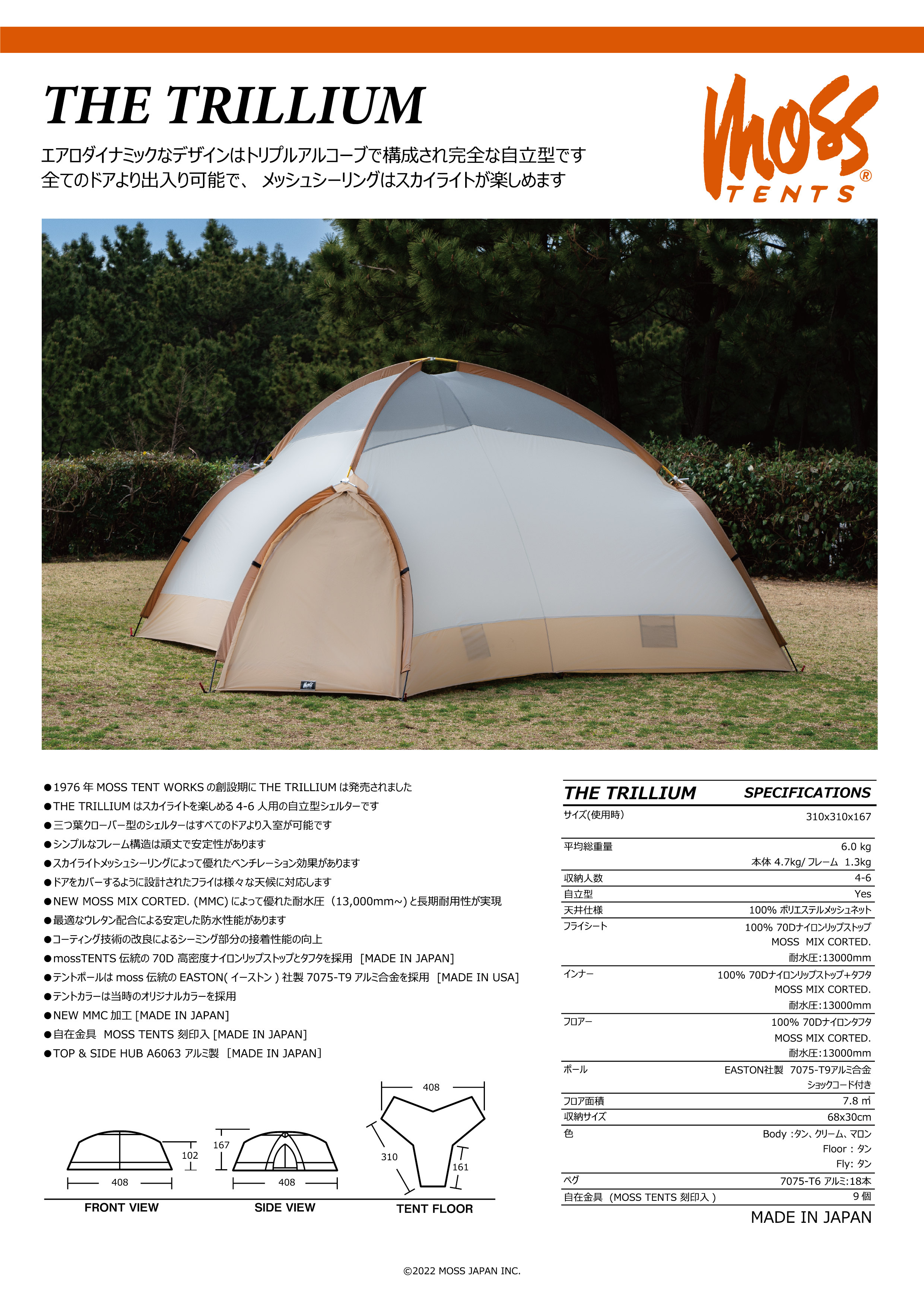 MOSS THE TRILLIUM - 自立型シェルター | 三つ葉クローバー型 | MOSS MOSS THE TRILLIUM - 自立型シェルター | 三つ葉クローバー型 | MOSS